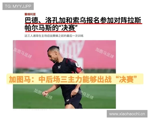 塞维利亚管理层变动,引发球队稳定性和赛季战略层面的影响